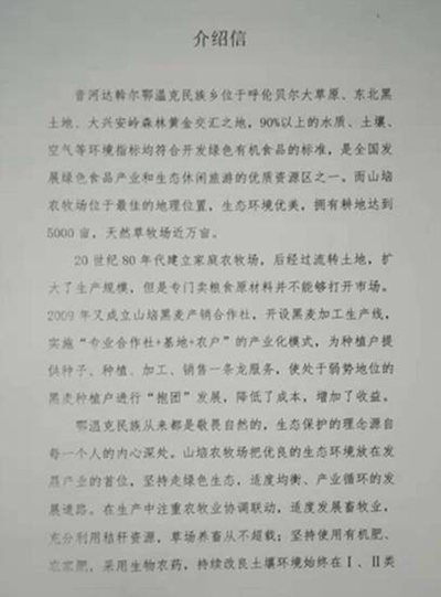 音河达斡尔鄂温克民族乡发展规划概览