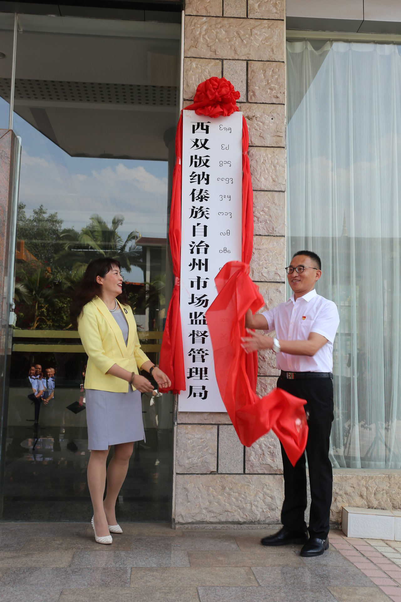 双江拉祜族佤族布朗族傣族自治县市场监督管理局领导团队简介