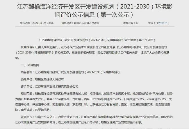 江苏省赣榆海洋经济开发区最新发展规划深度探讨