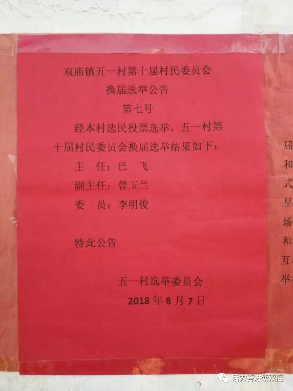 旱沟村委会人事大调整，重塑领导团队，助力地方发展新篇章