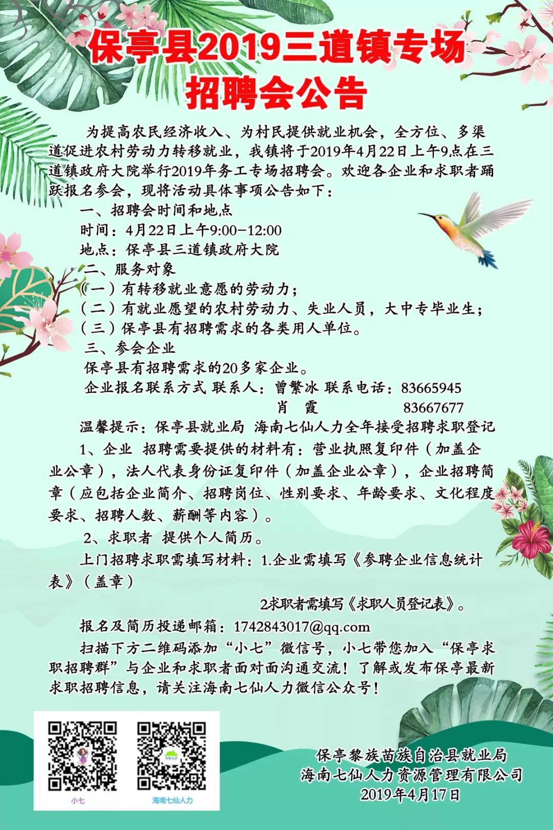 三皇乡最新招聘信息详解及解读指南