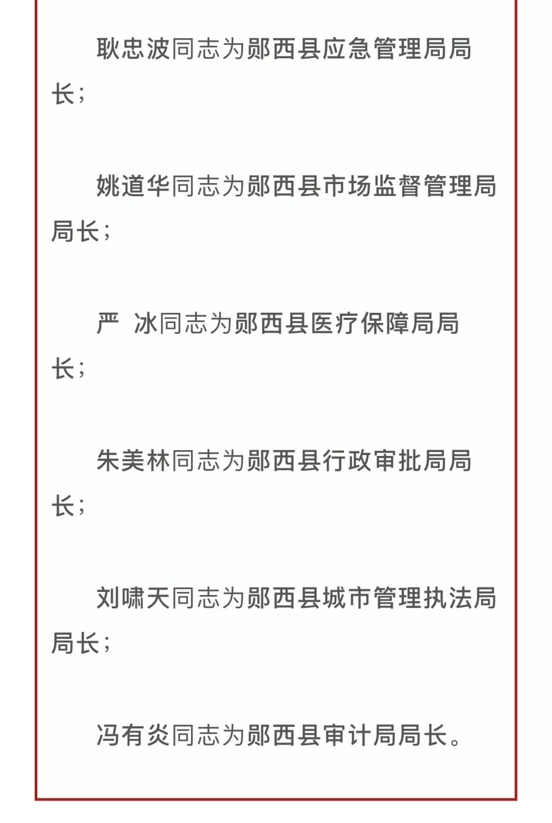 银河乡人事任命揭晓，开启新篇章，焕发新活力