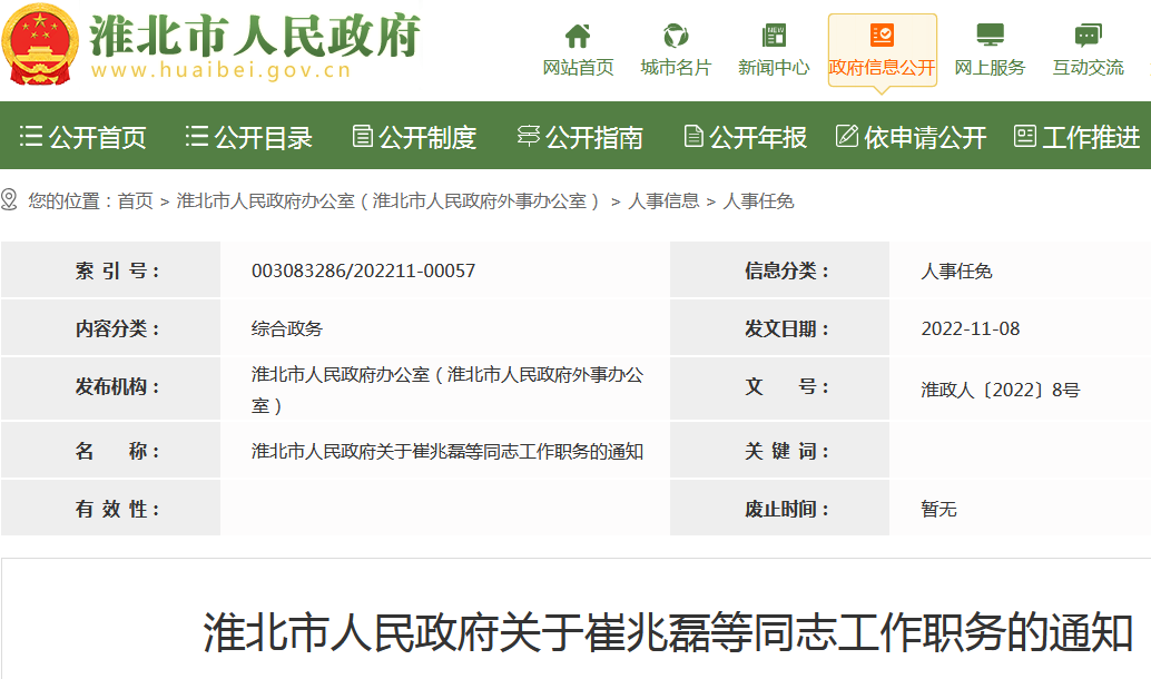 淮北市劳动和社会保障局人事任命推动事业发展，共建和谐社会标题