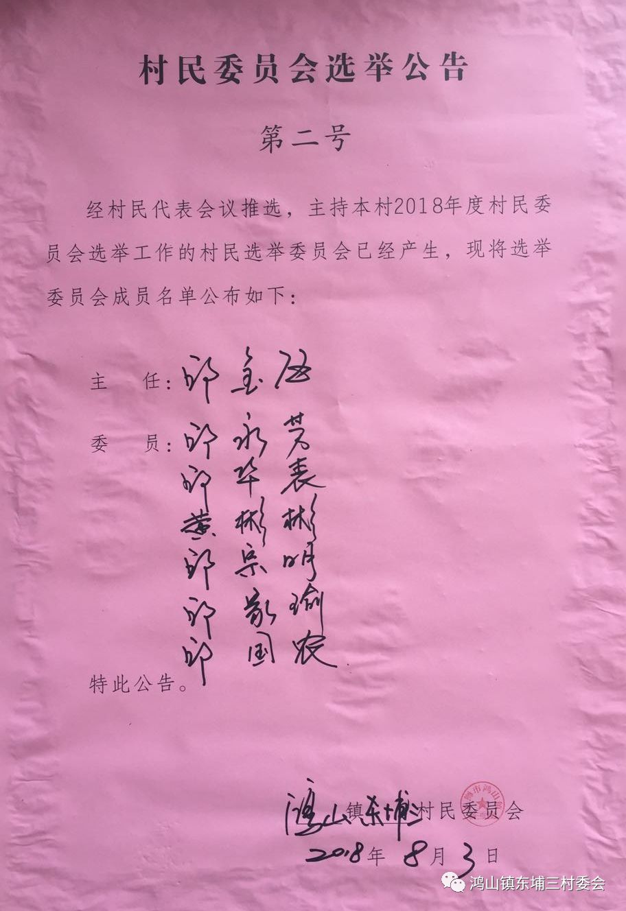 昌隆村委会人事任命推动村级治理迈上新台阶