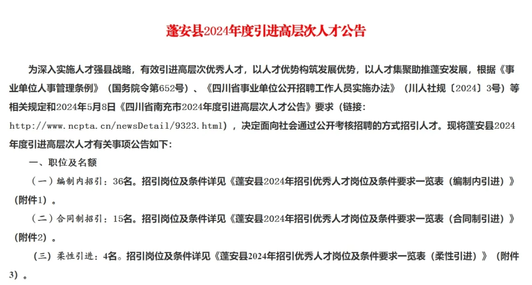 蓬溪县科学技术和工业信息化局招聘启事概览