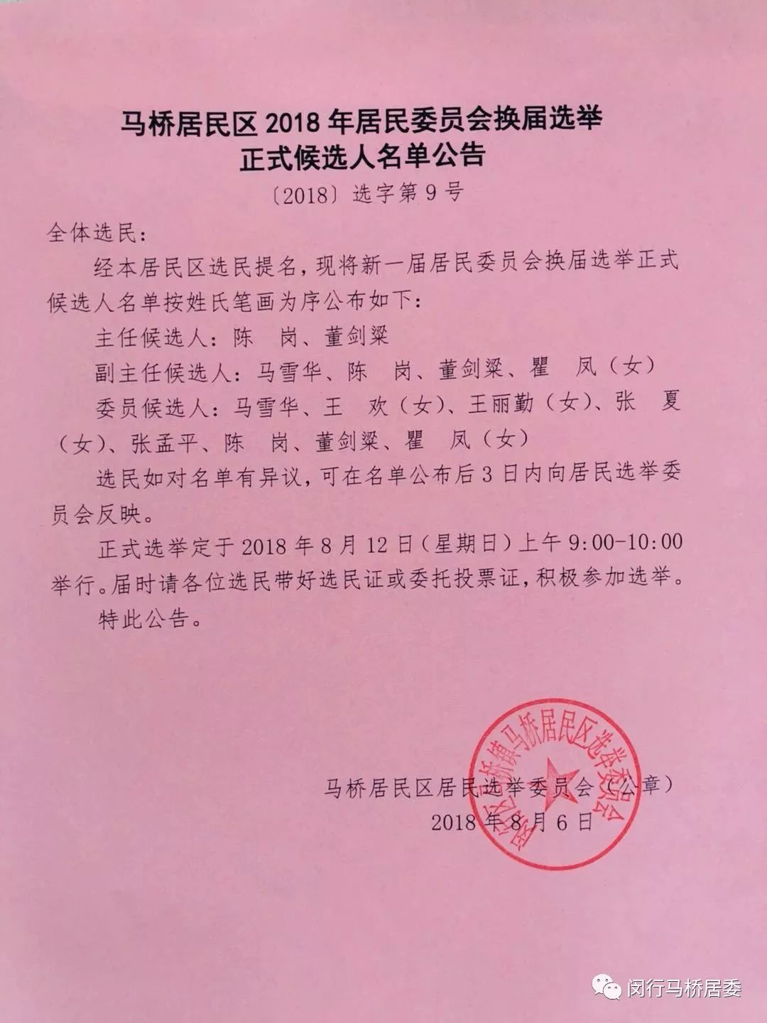 南苑社区居委会人事任命揭晓，引领社区发展新篇章