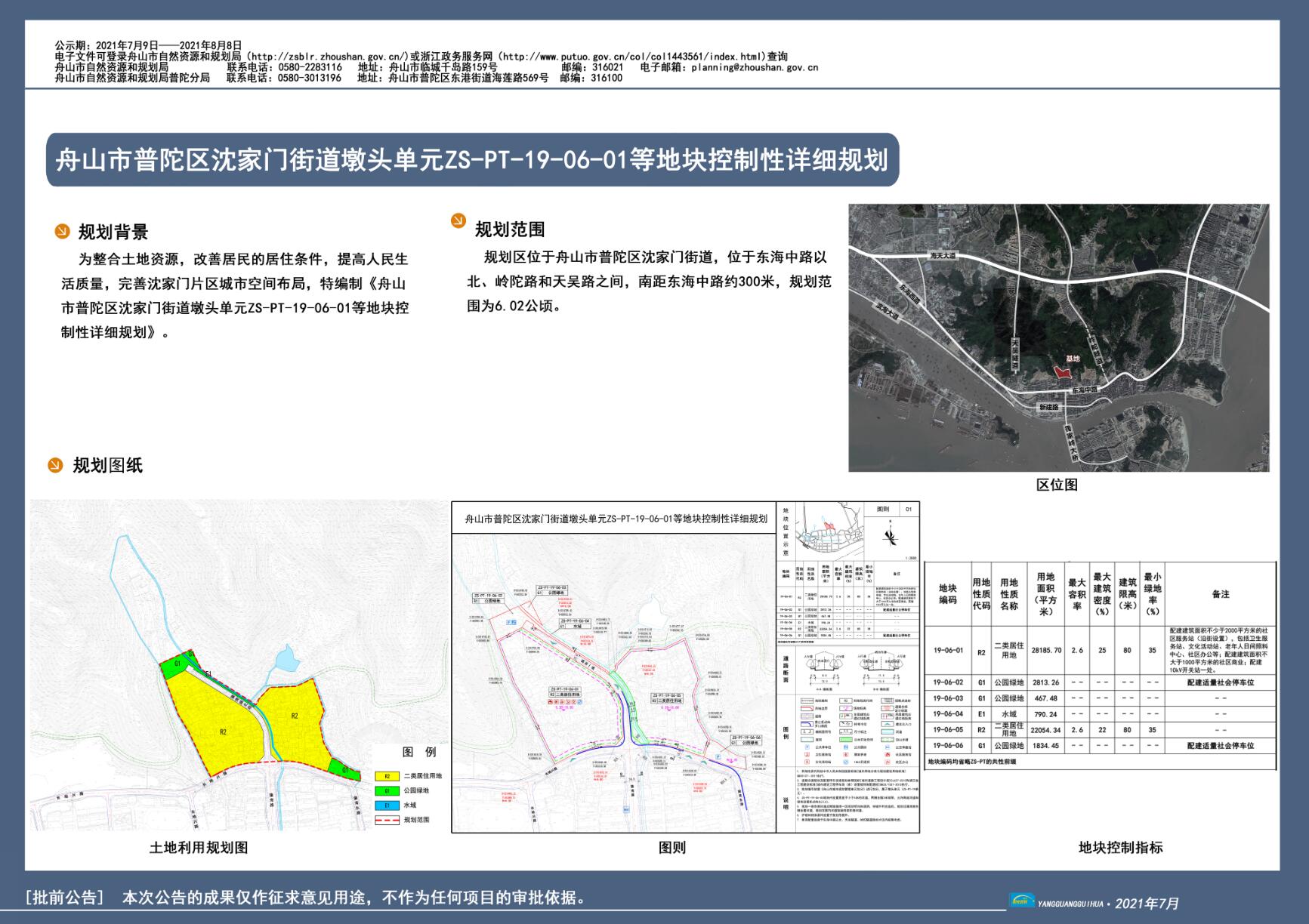 沈家门最新发展规划概览