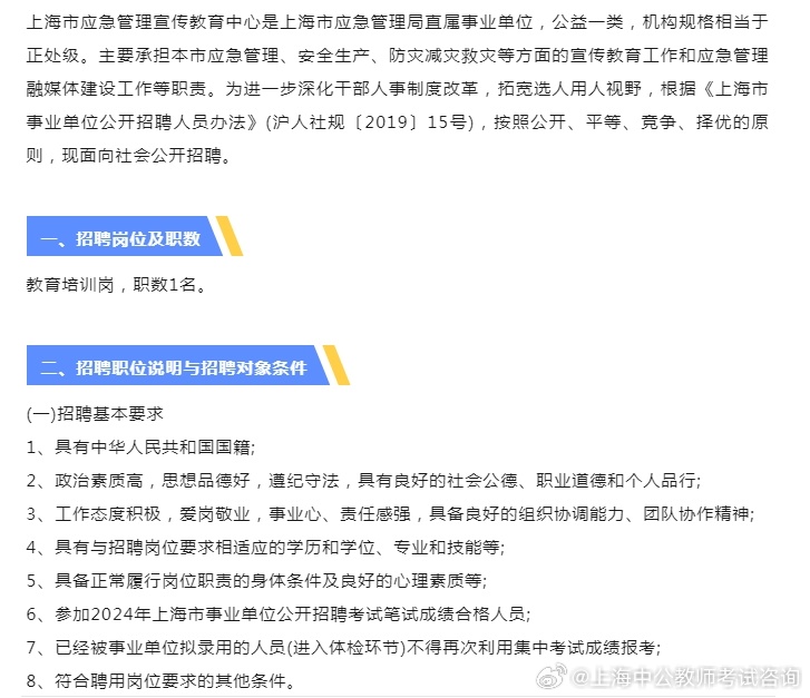 崇明县应急管理局最新招聘公告详解