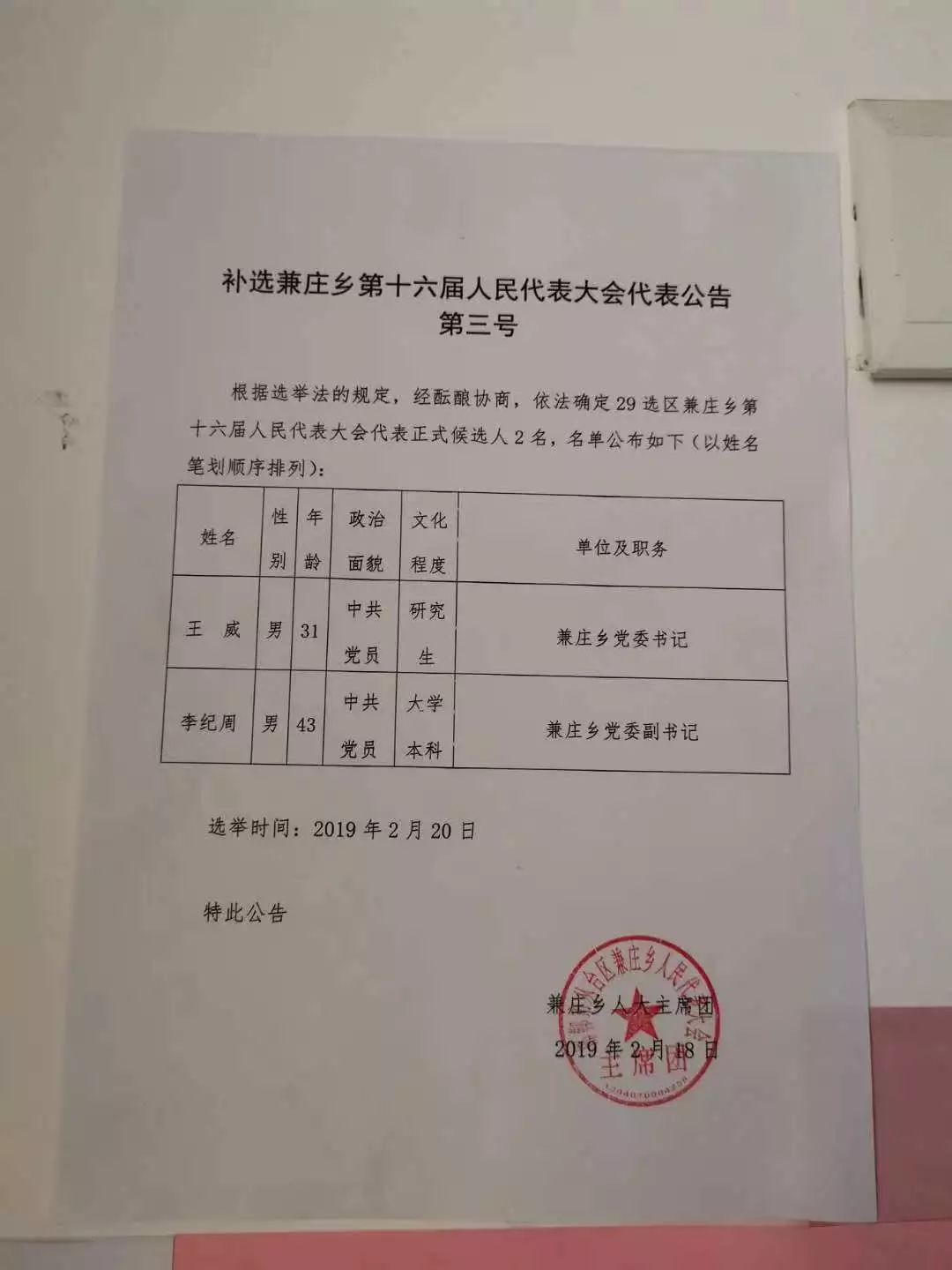 蒋家庄村委会人事任命重塑未来，激发村级新活力