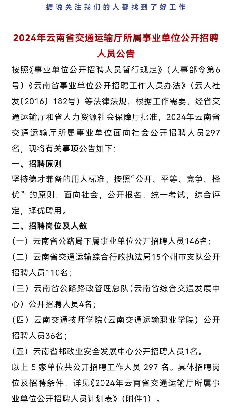 攀枝花市交通局最新招聘启事概览